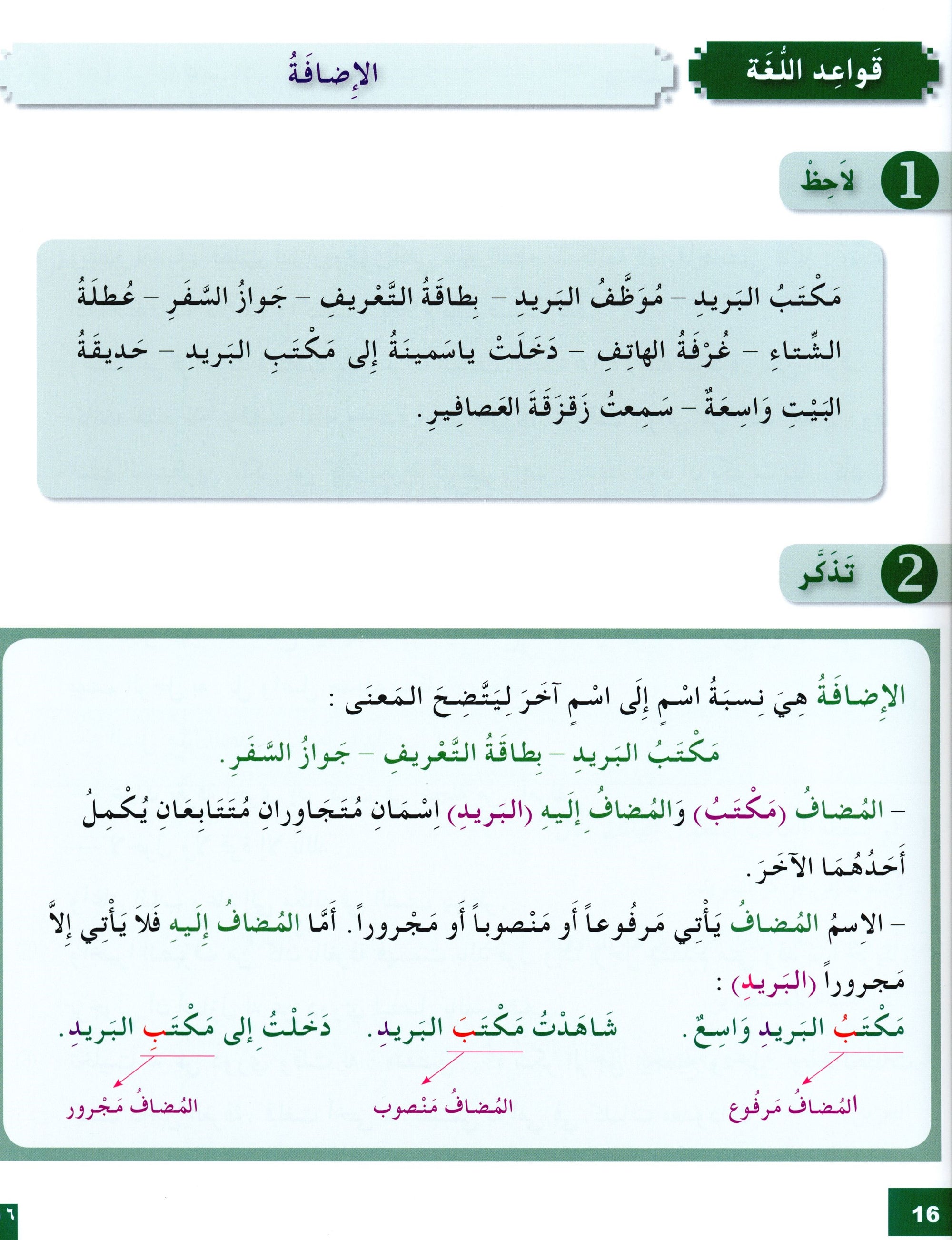 I Love The Arabic Language Workbook Level 8 أحب اللغة العربية وأتعلمها