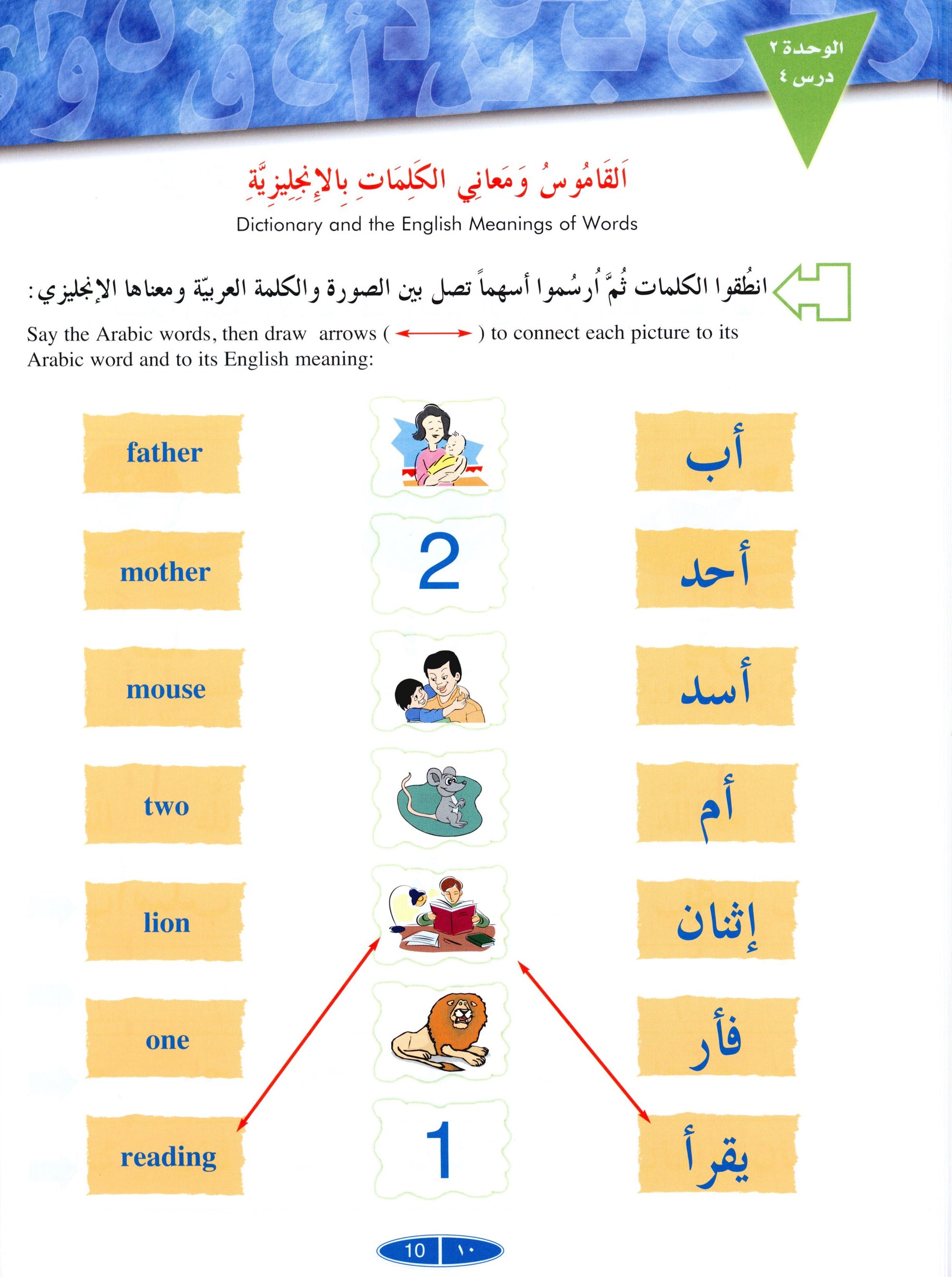 IQRA' Arabic Reader Textbook Level 1