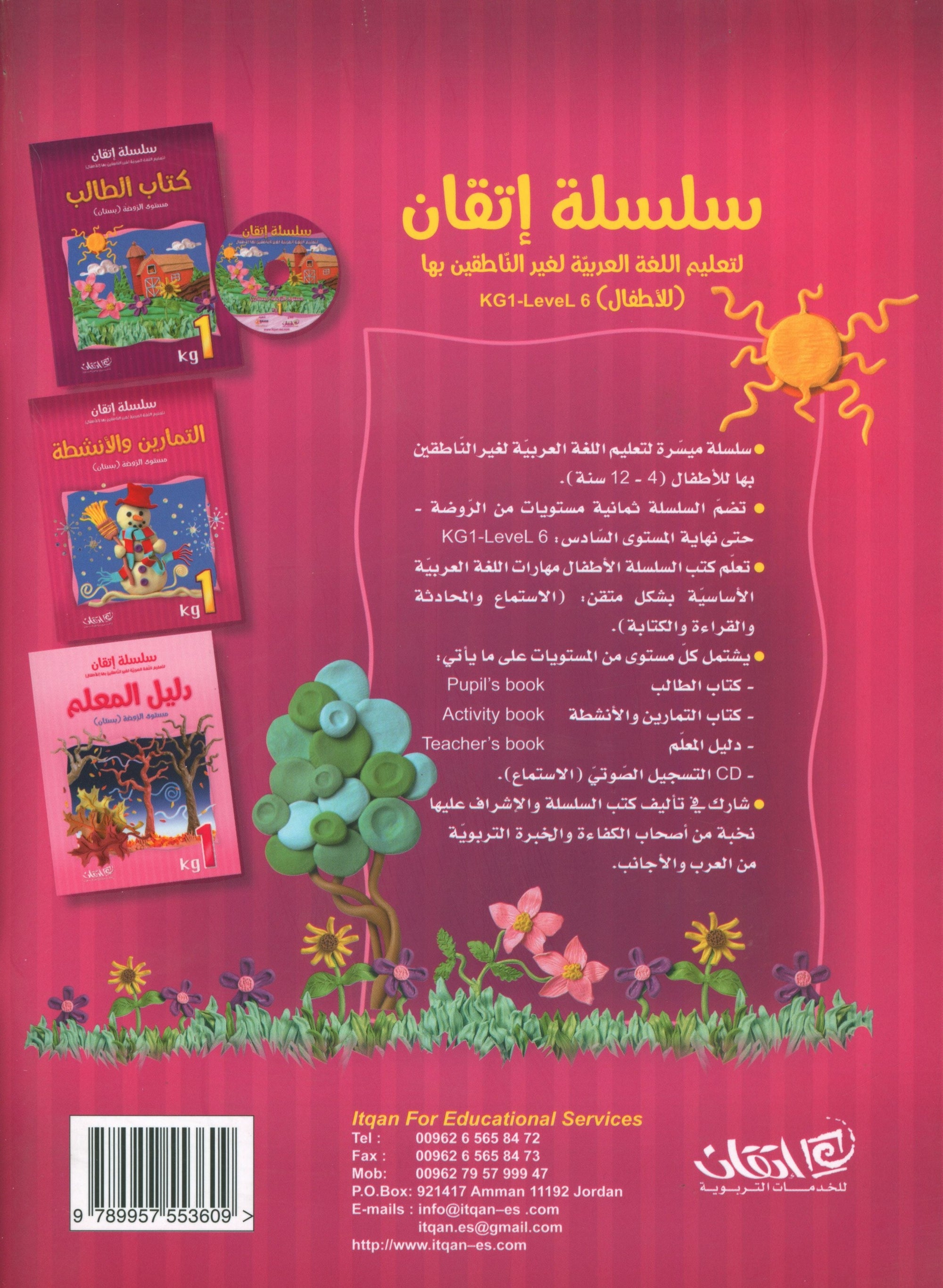 Itqan Series for Teaching Arabic Workbook: KG1 سلسلة إتقان لتعليم اللغة العربية التمارين والأنشطة