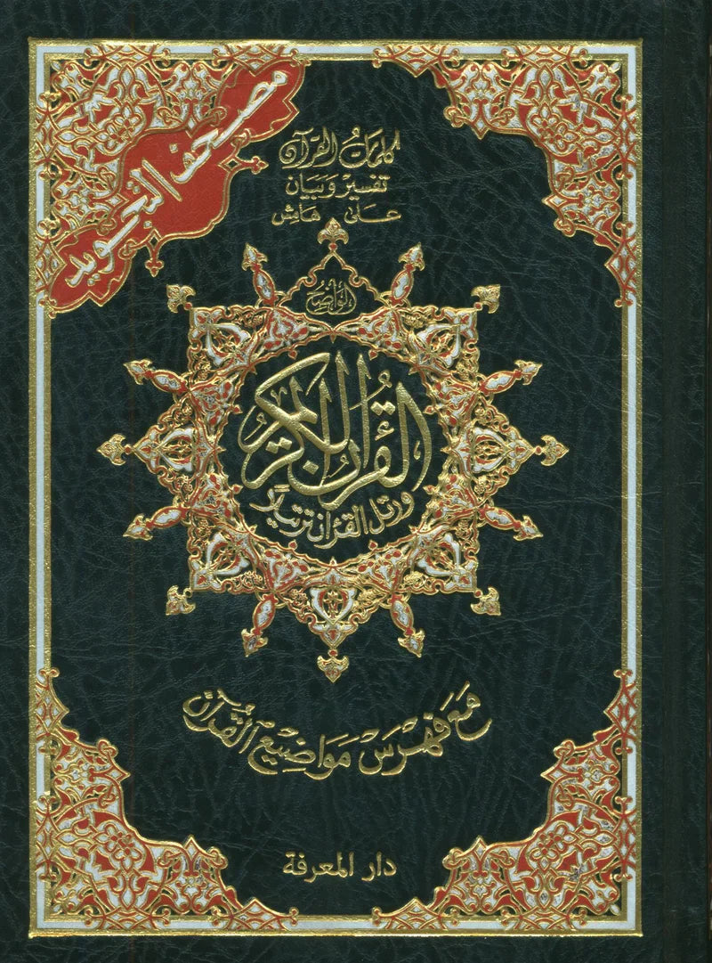 Whole Quran With Tajweed