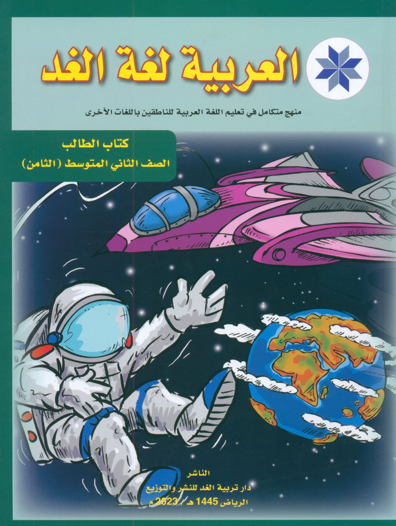 Arabic is the Language of Tomorrow العربية لغة الغد