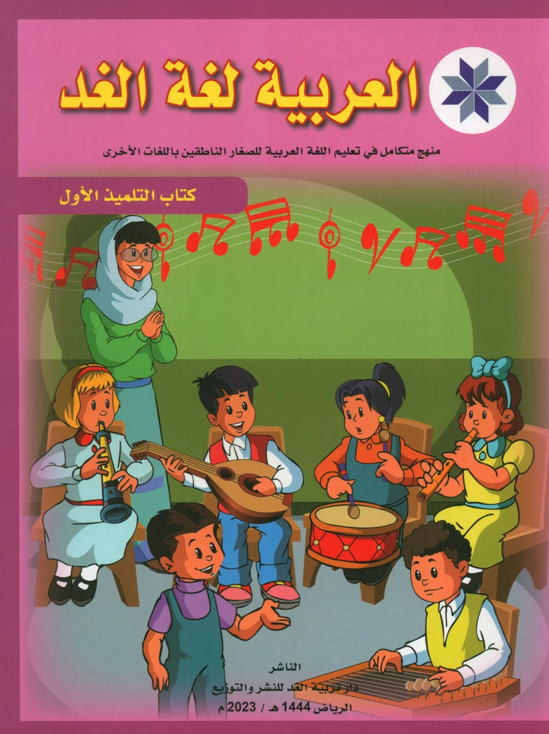 Arabic is the Language of Tomorrow العربية لغة الغد