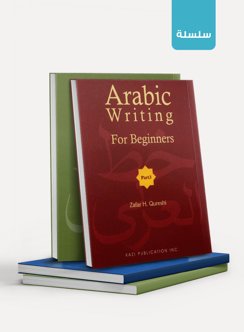 تعلم الكتابة باللغة العربية للمبتدئين