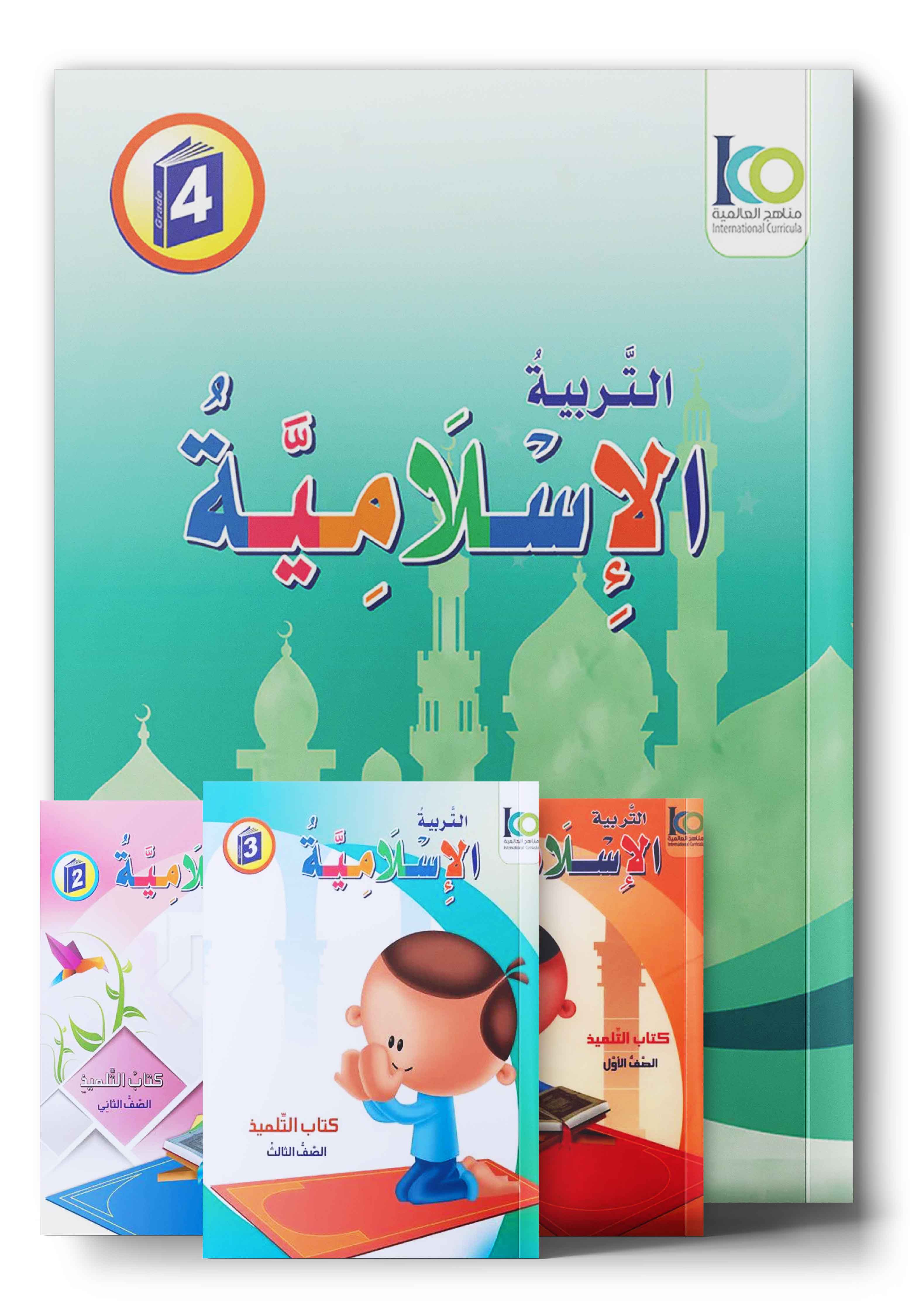 ICO Islamic Studies (Arabic - Light Edition)