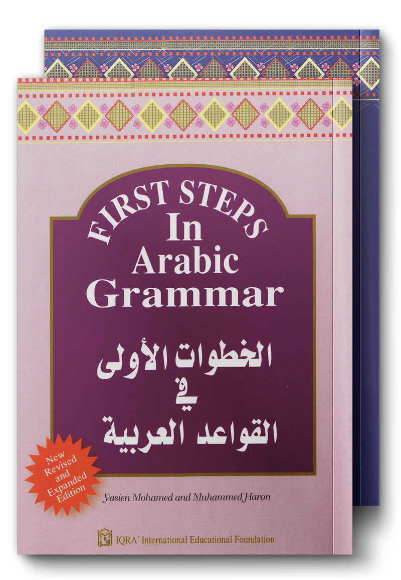 خطوات في قواعد اللغة العربية