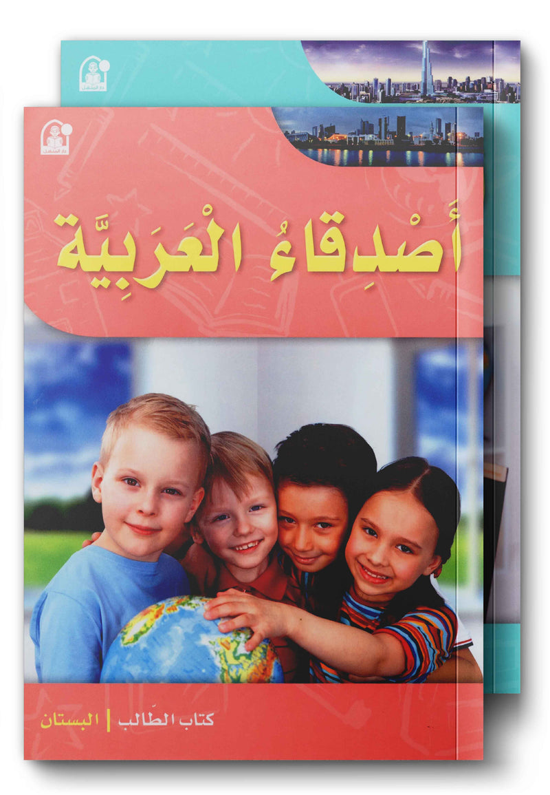 الأصدقاء العرب - مرحلة رياض الأطفال