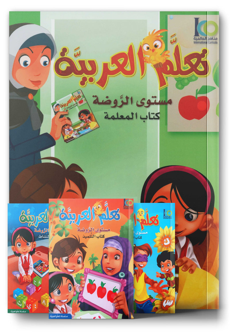 ICO تعلّم اللغة العربية - روضة الأطفال