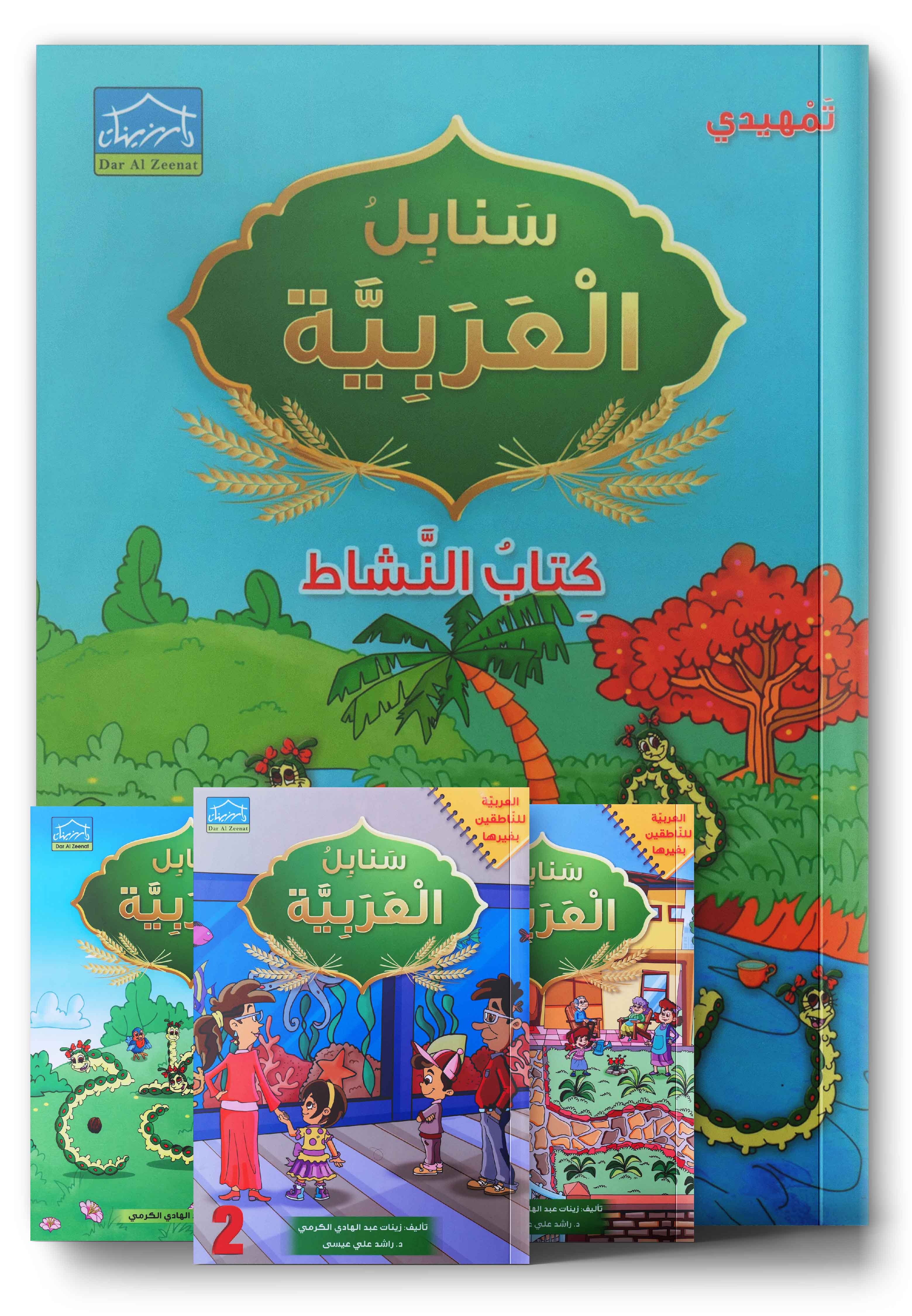 Arabic Sanabel KG سنابل العربية