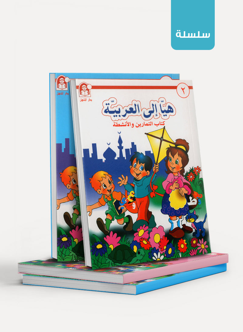 أسرع إلى العربية