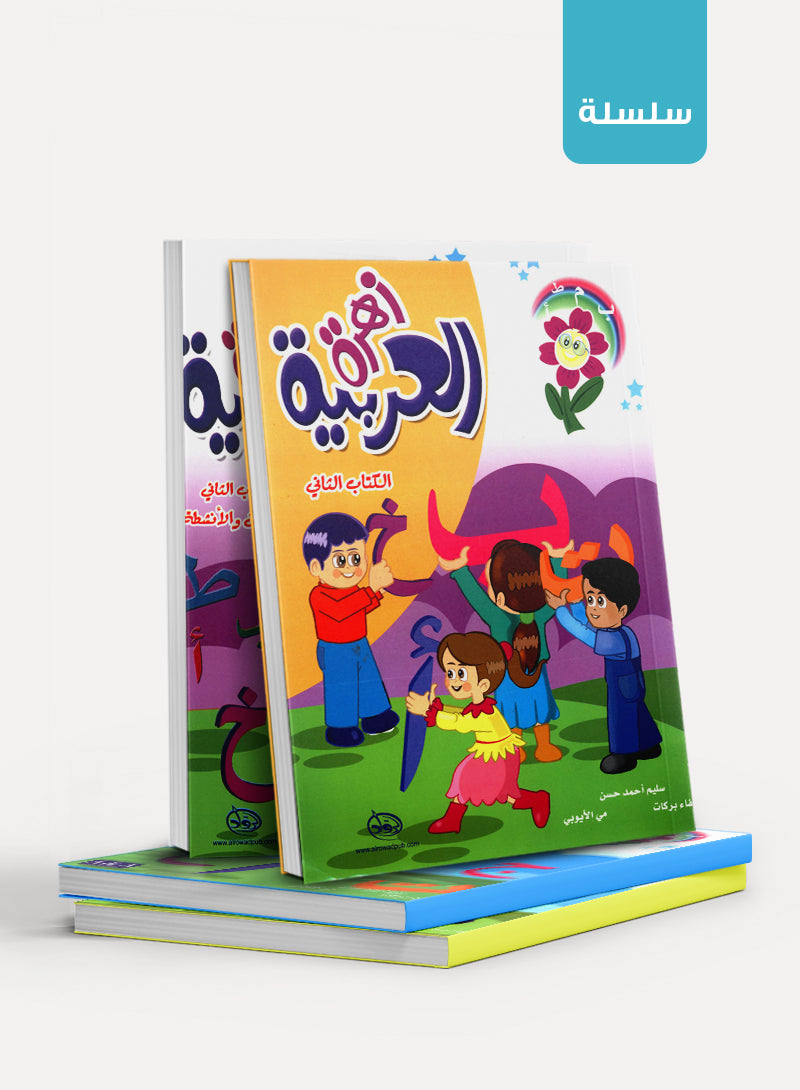 Arabic Flower زهرة العربيّة