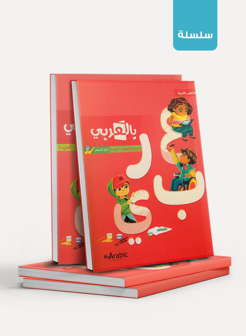 بالعربية