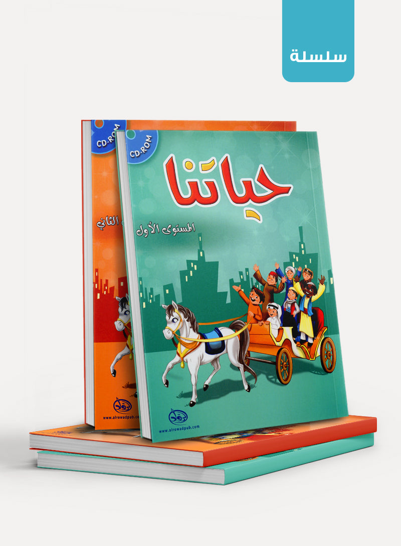 Our Life حياتنا