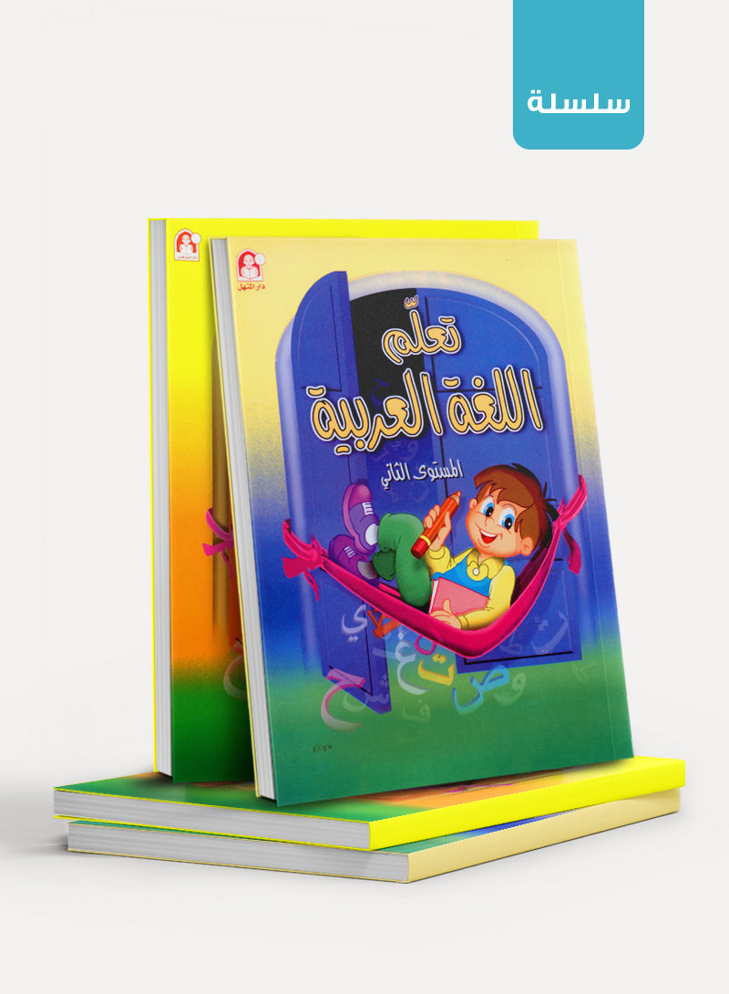 تعلم اللغة العربية