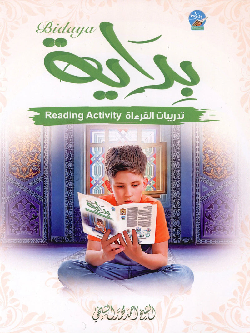 Bidaya Series سلسلة بداية