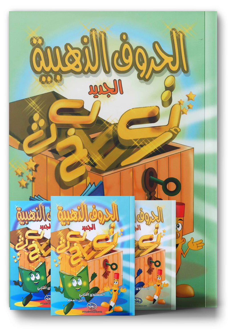 الحروف الذهبية