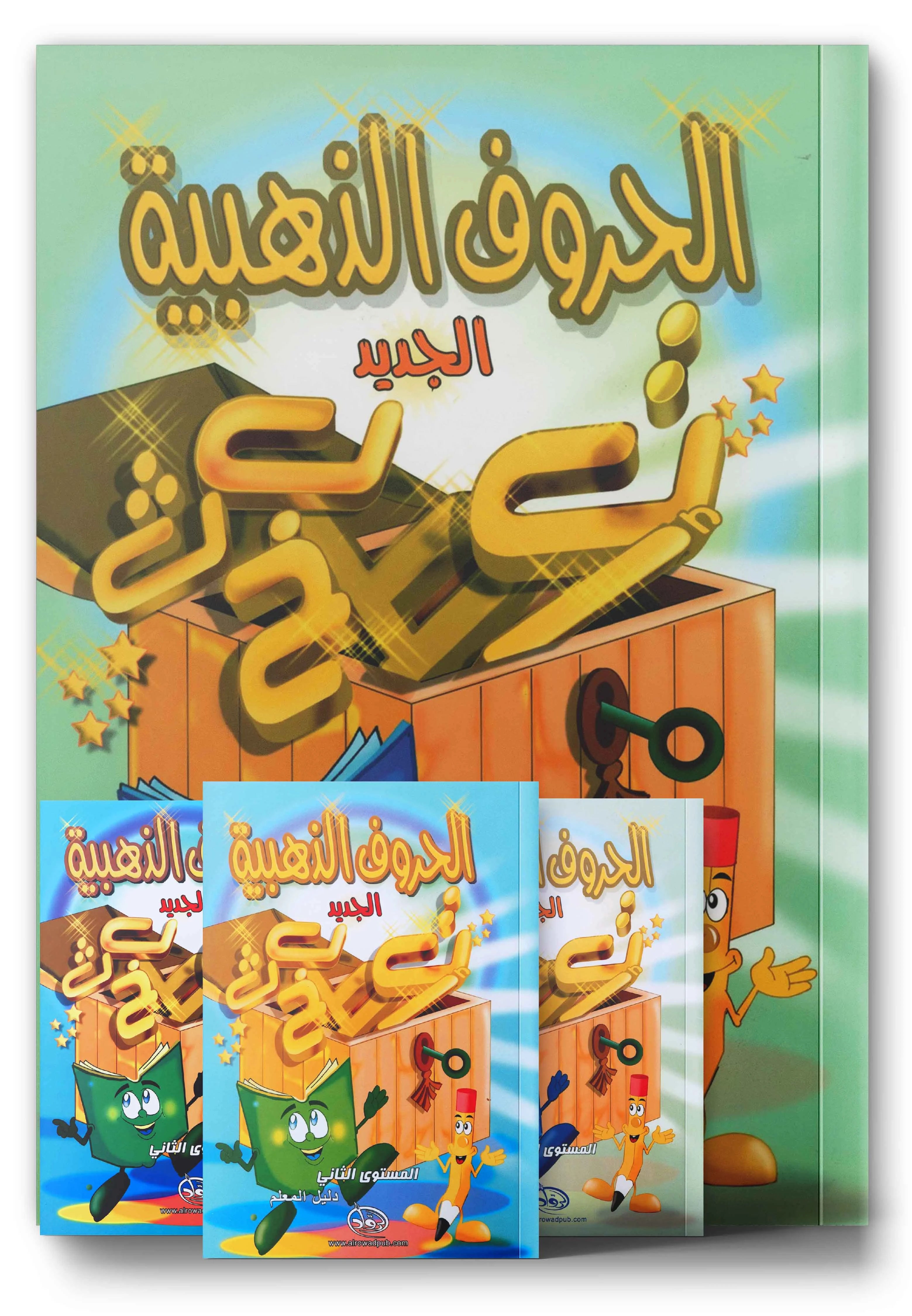 The Golden Letters الحروف الذَّهبيّة