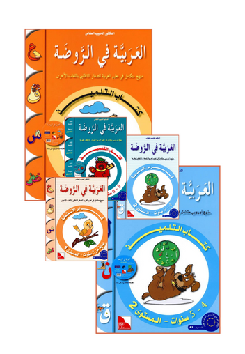 Arabic in Kindergarten
