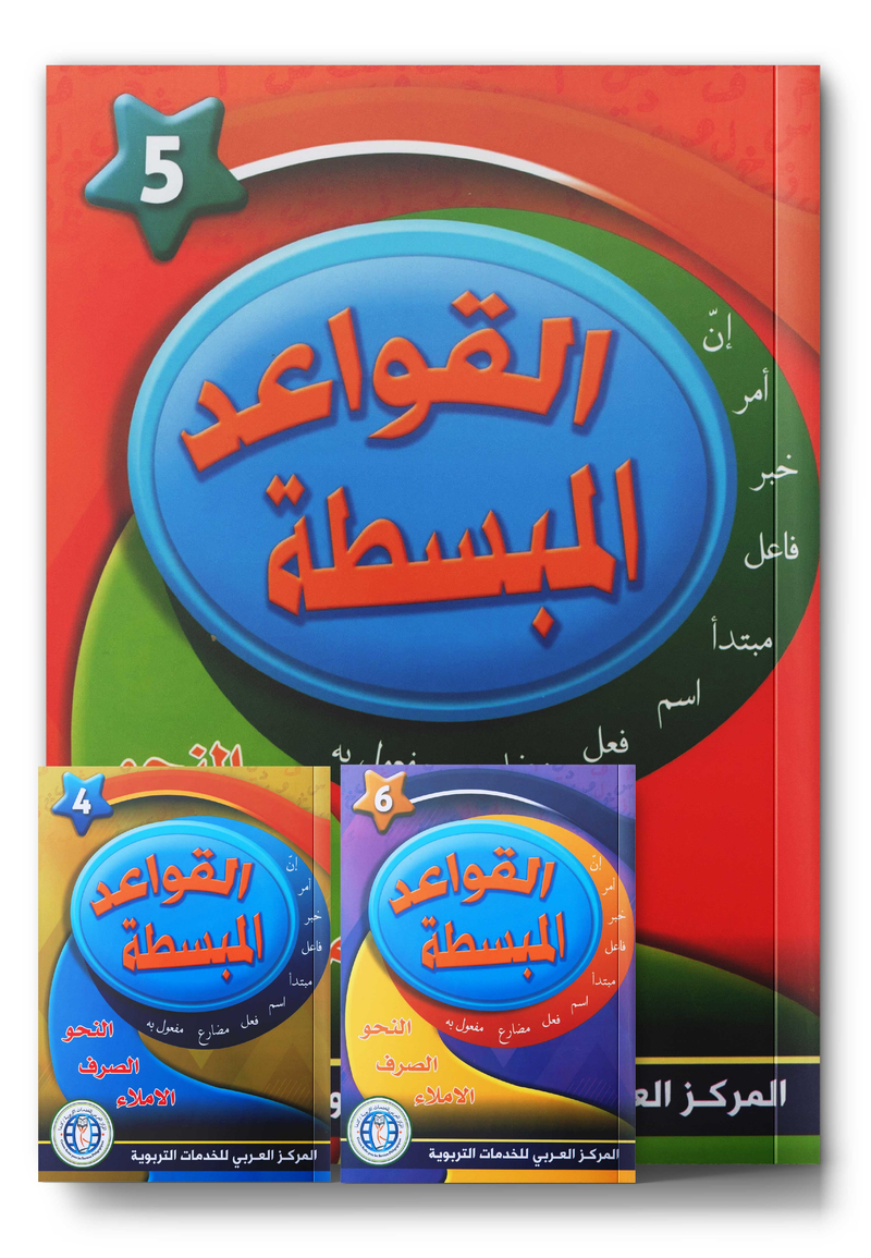 قواعد مبسطة