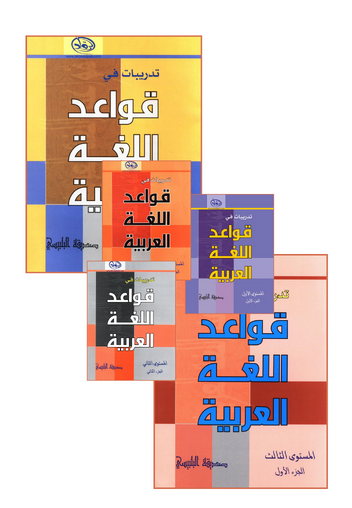 Al-Rowad Arabic Grammar