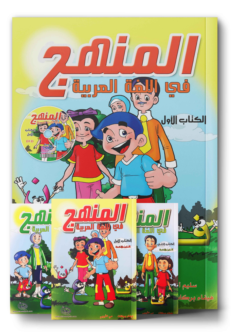 المنهج في اللغة العربية