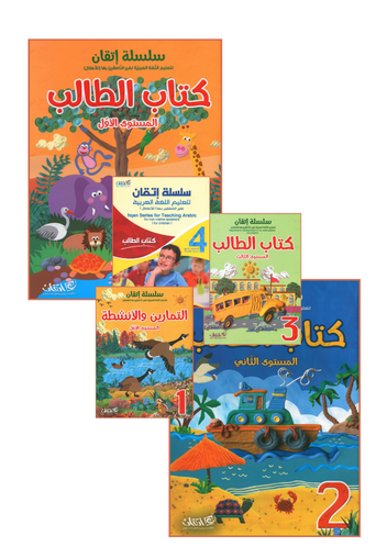 Itqan Series For Teaching Arabic Elementary