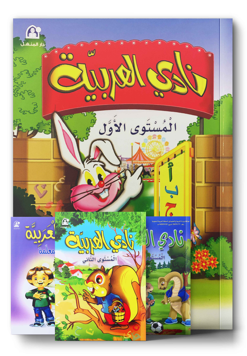 نادي العربية