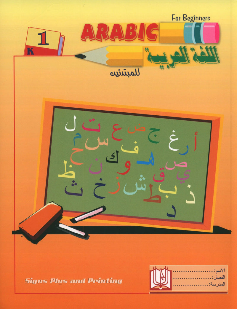 Arabic for Beginners