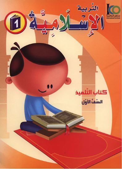 ICO Islamic Studies Textbook: Level 1 (Arabic - Light Version)