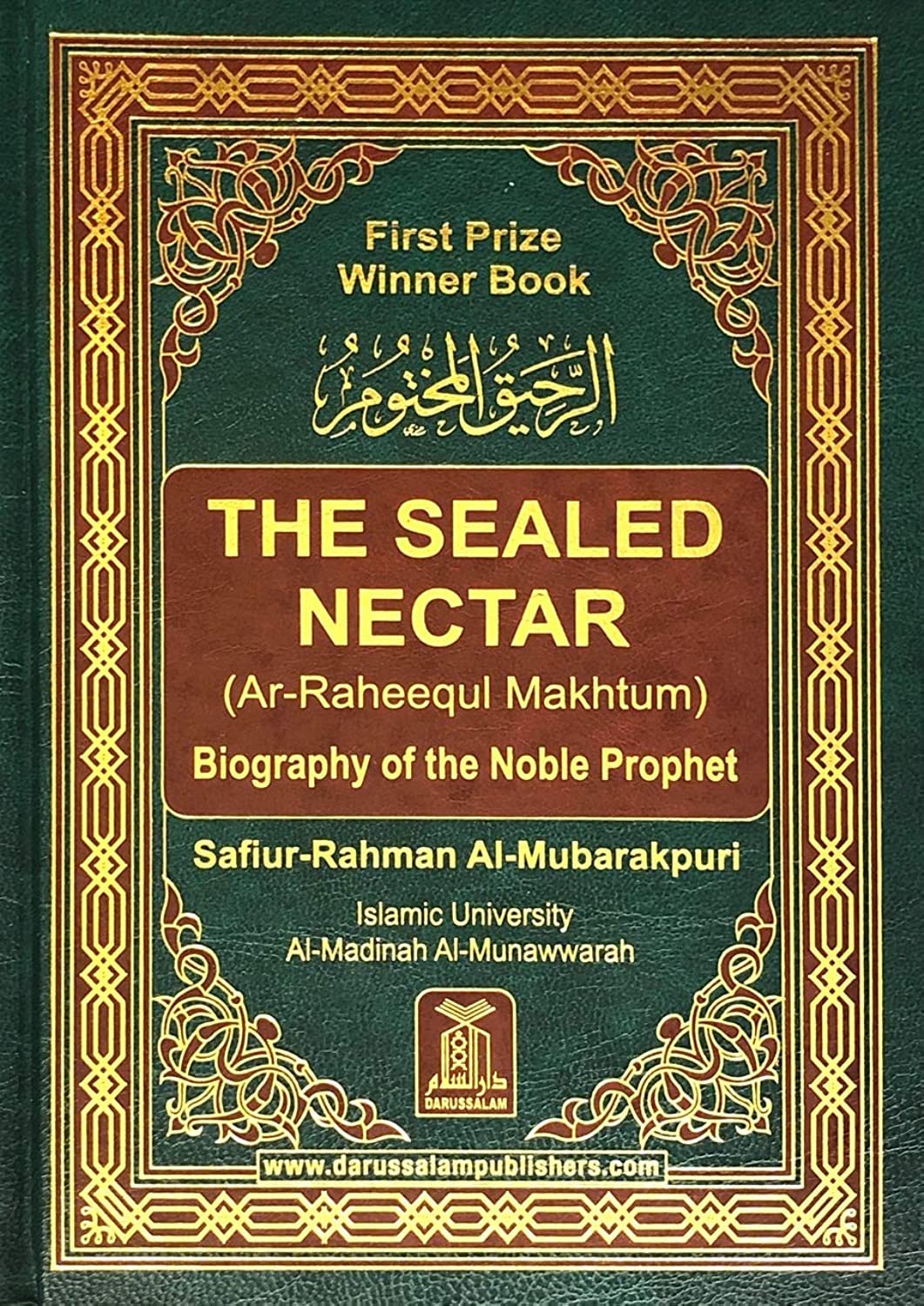 الرحيق المختوم سيرة النبي (13 × 20 سم)