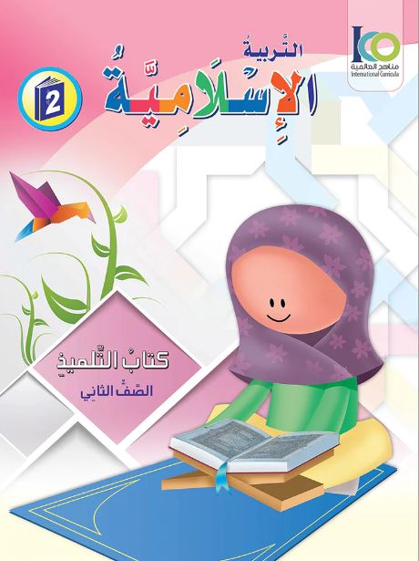 ICO Islamic Studies Textbook: Level 2 (Arabic - Light Version)