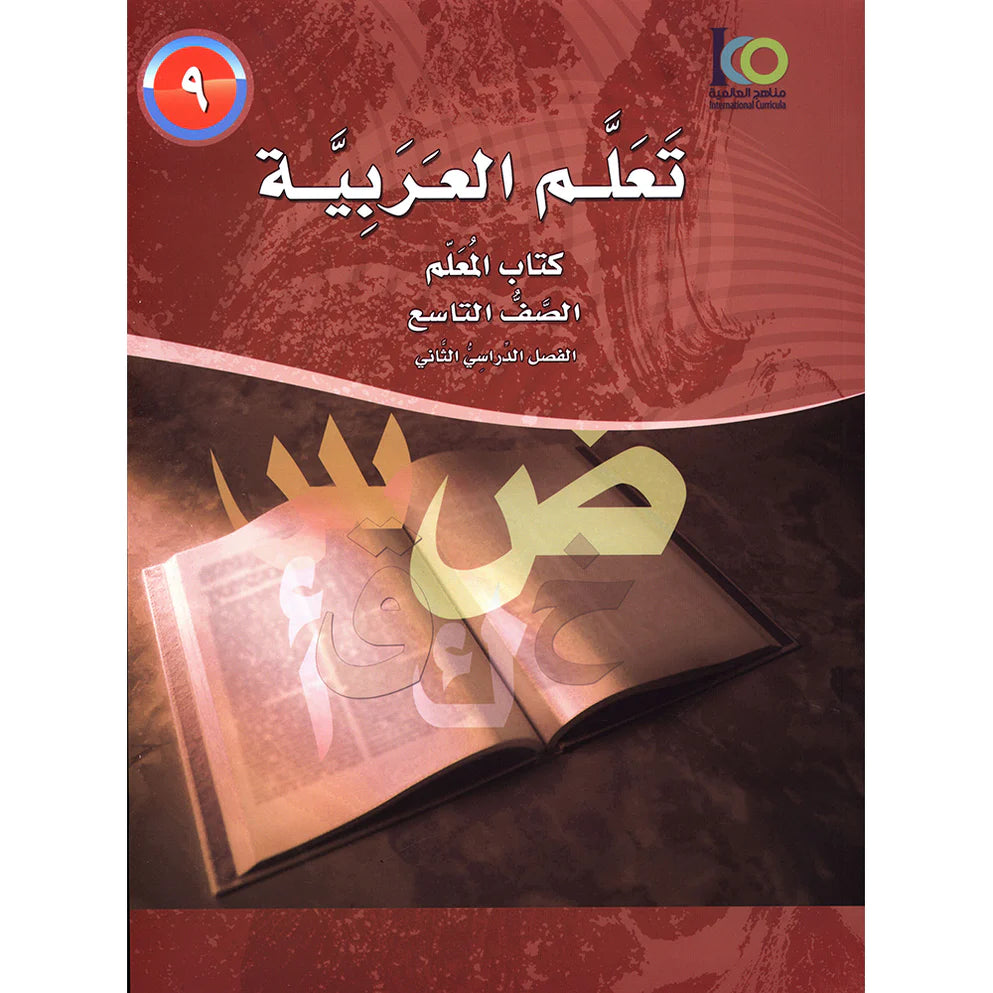 ICO Learn Arabic Teacher Book Level 9 Part 2 تعلم العربية كتاب المعلم