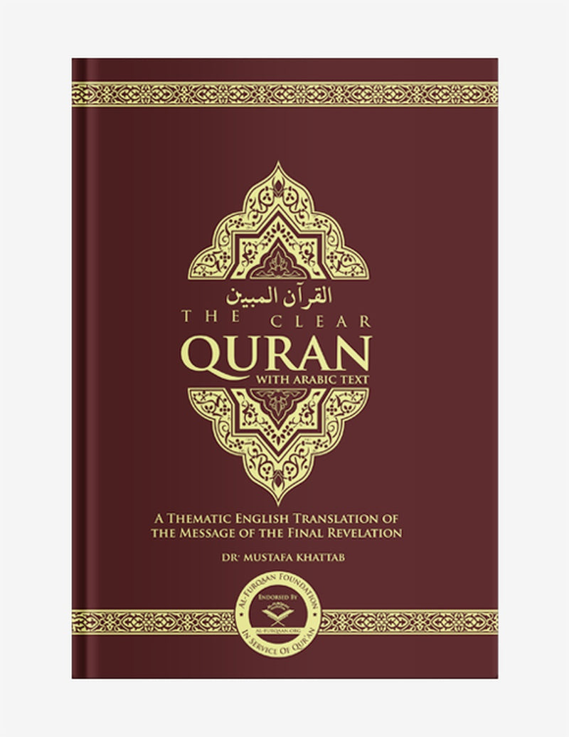 القرآن الواضح مع النص العربي - غلاف فني طبعة موازية