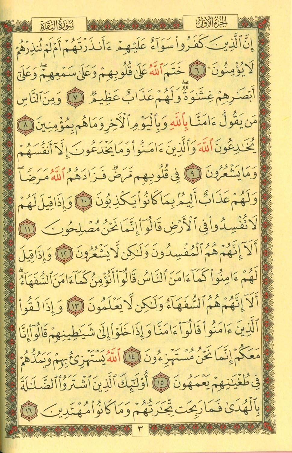 Colored Covers Hardcover Mushaf Al-Quran Al-Kareem 5.5" X 8" مصحف القرآن الكريم (Taup Color)