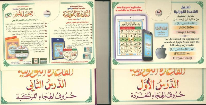 بطاقات القاعدة النورانية