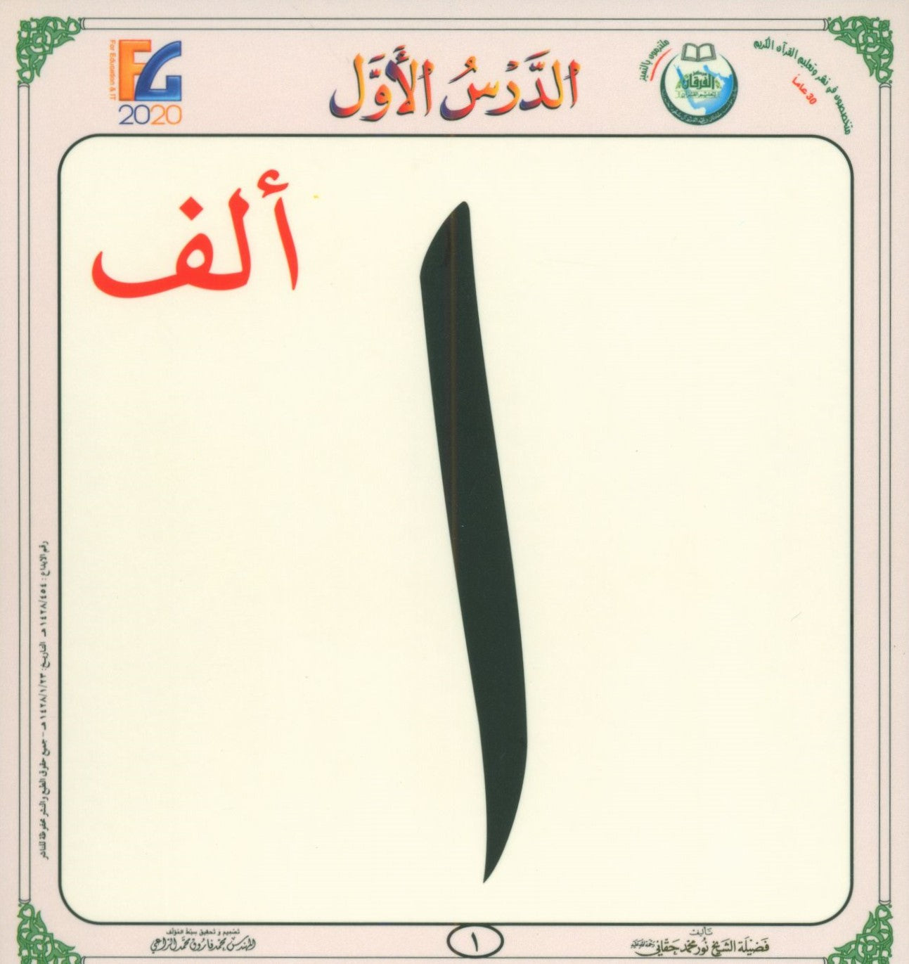 Al-Qaida An-Noraniah Flash Cards القاعدة النورانية