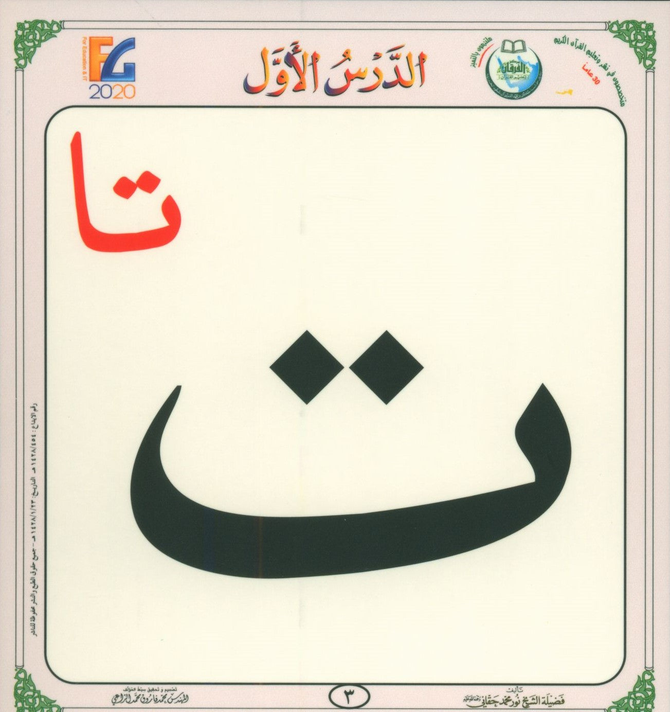 Al-Qaida An-Noraniah Flash Cards القاعدة النورانية