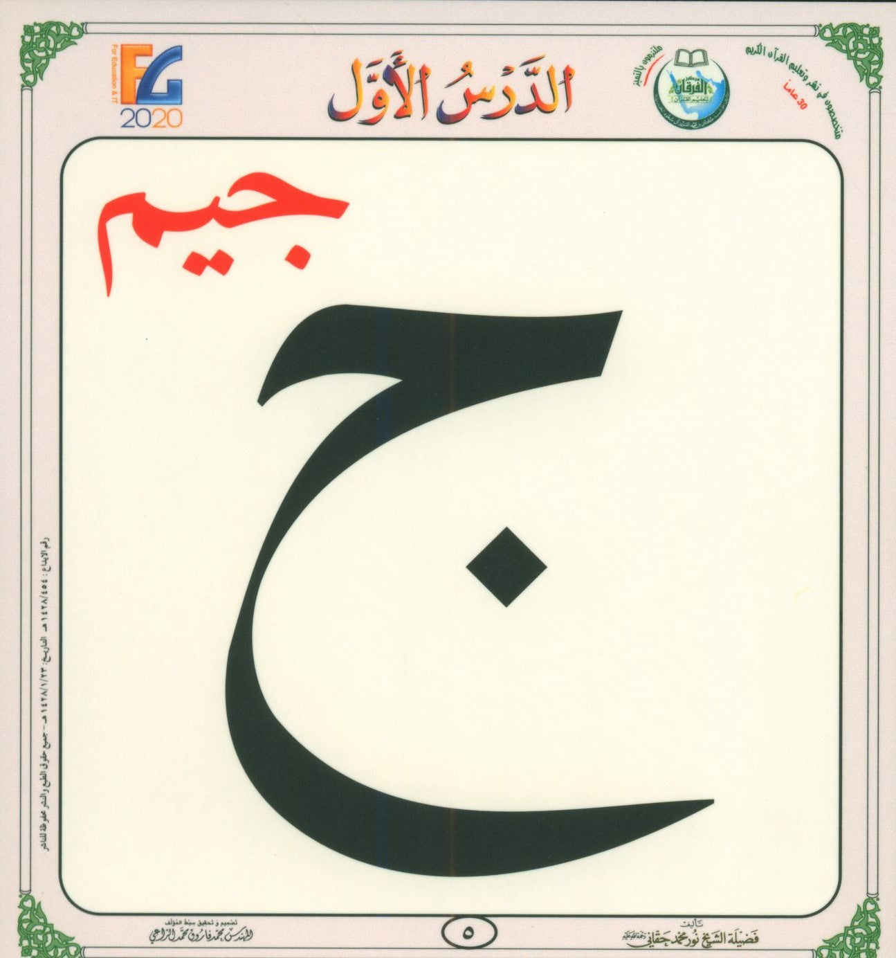 Al-Qaida An-Noraniah Flash Cards القاعدة النورانية