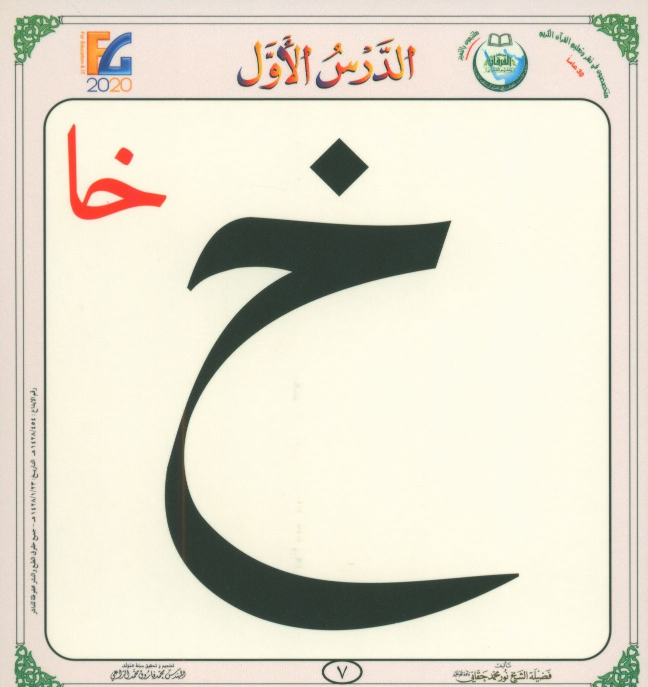 Al-Qaida An-Noraniah Flash Cards القاعدة النورانية