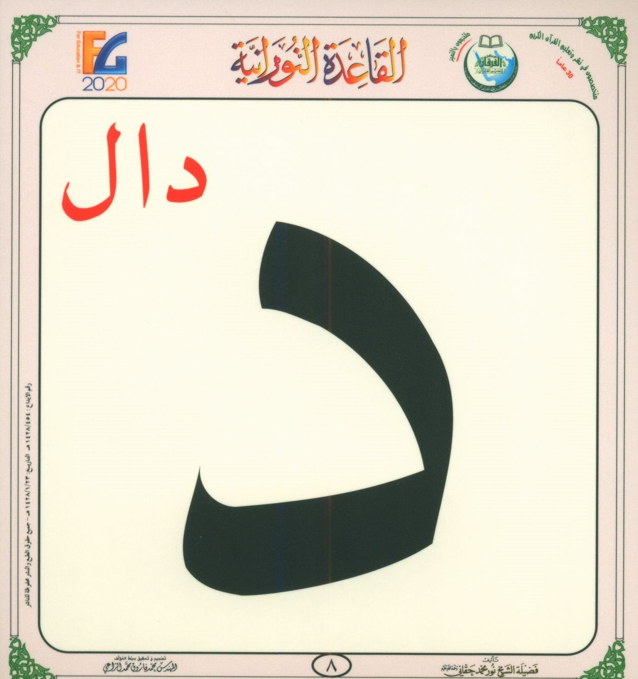 Al-Qaida An-Noraniah Flash Cards القاعدة النورانية