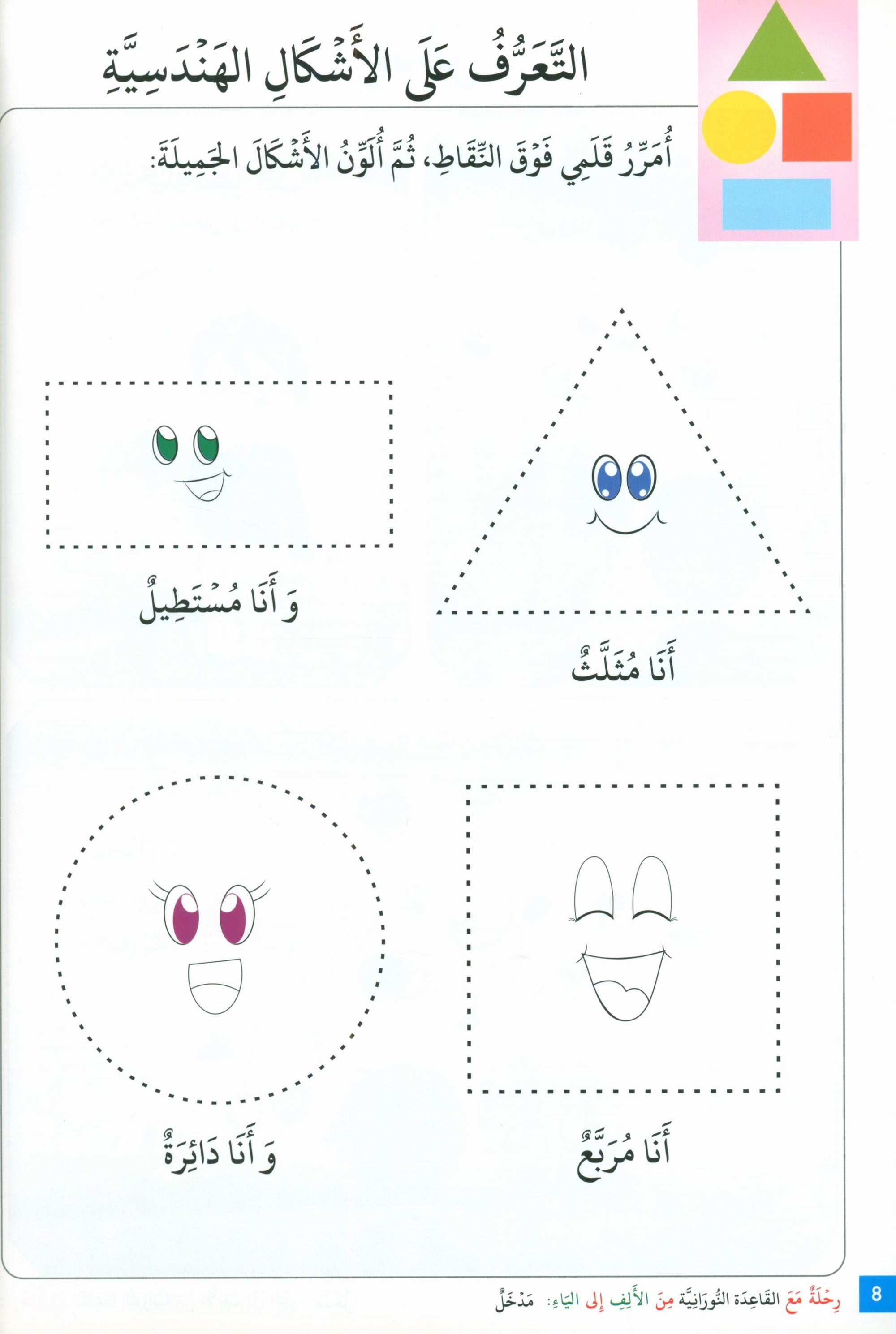 Journey with Al-Qaidah An-Noraniah from Alif to Yaa Pre-KG Level - Part 4 (5-6 Years) رحلة مع القاعدة النورانية من الألف إلى الياء الجزء الرابع