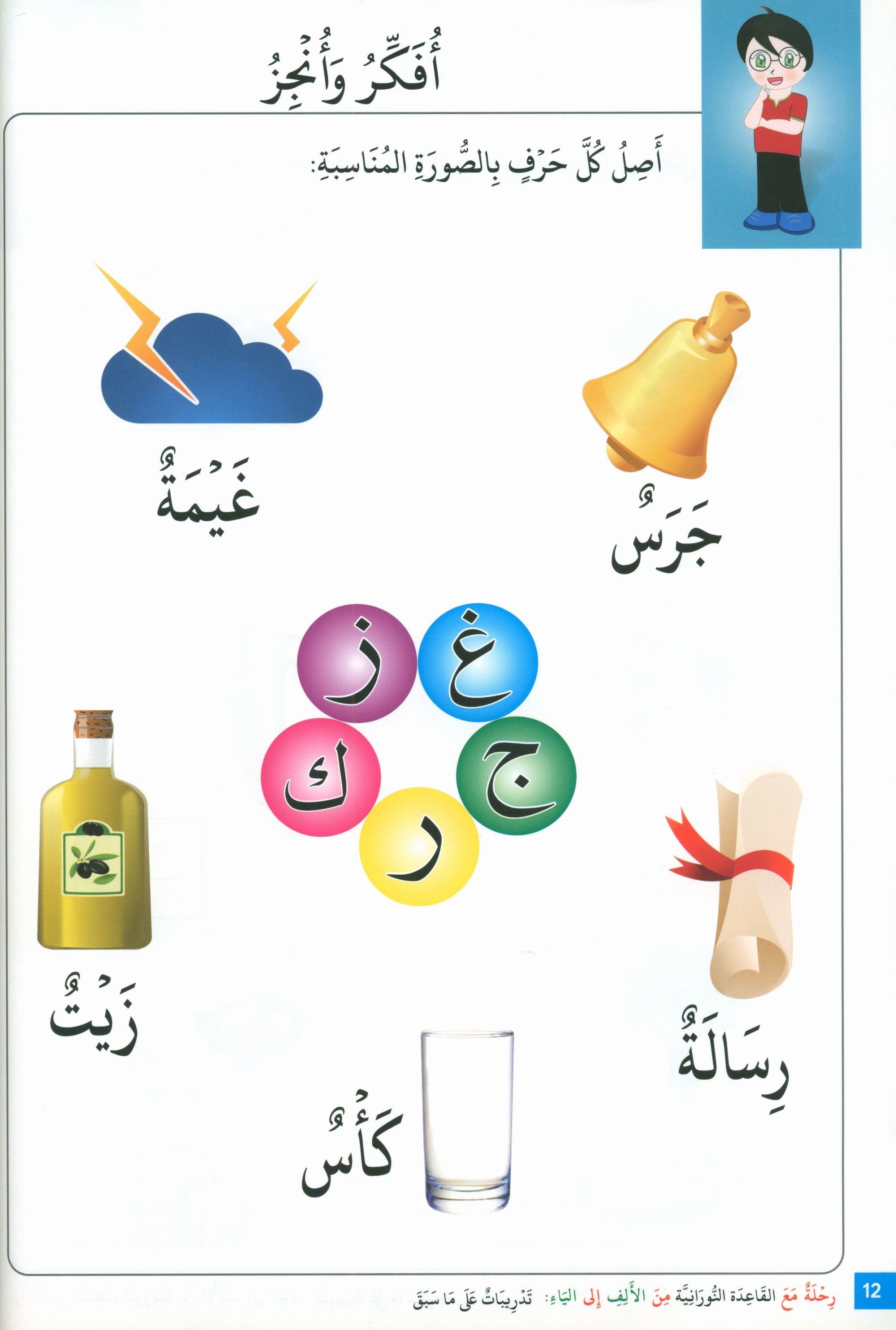 Journey with Al-Qaidah An-Noraniah from Alif to Yaa Pre-KG Level - Part 4 (5-6 Years) رحلة مع القاعدة النورانية من الألف إلى الياء الجزء الرابع