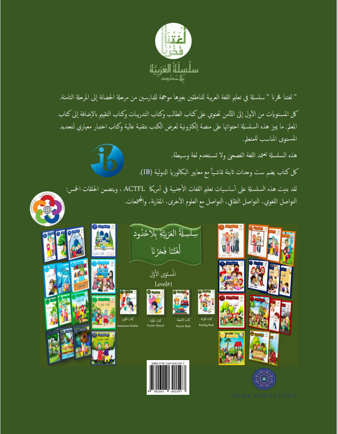 Our Language Is Our Pride Assessment Level 1 تقييم لغتنا فخرنا
