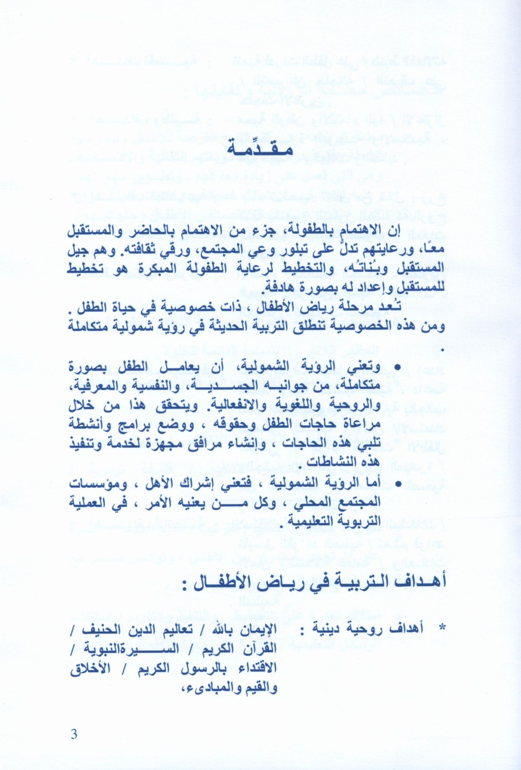 Arabic Pioneers Teacher Book Level 1 روّاد العربيّة كتاب المعلَّم