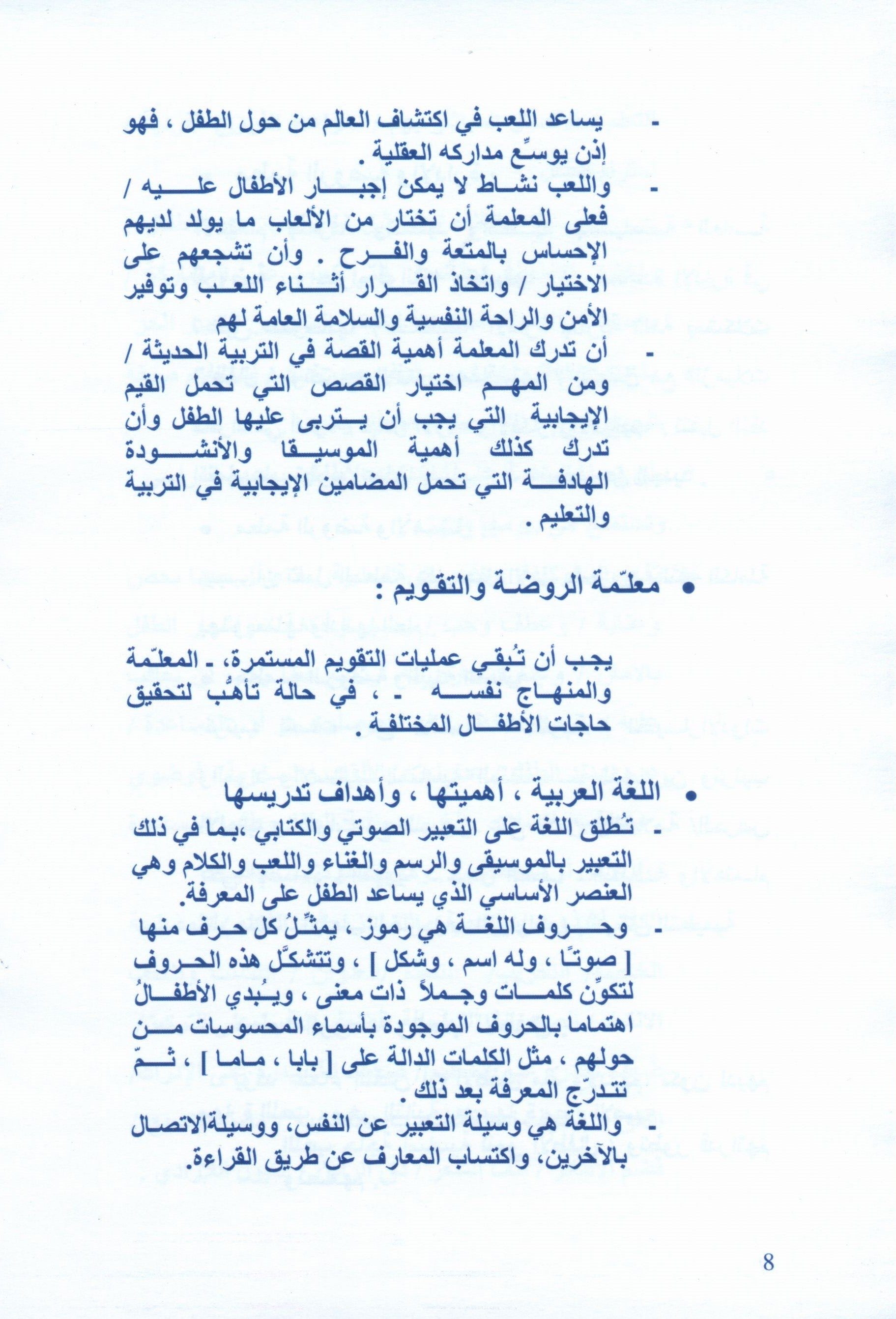 Arabic Pioneers Teacher Book Level 1 روّاد العربيّة كتاب المعلَّم