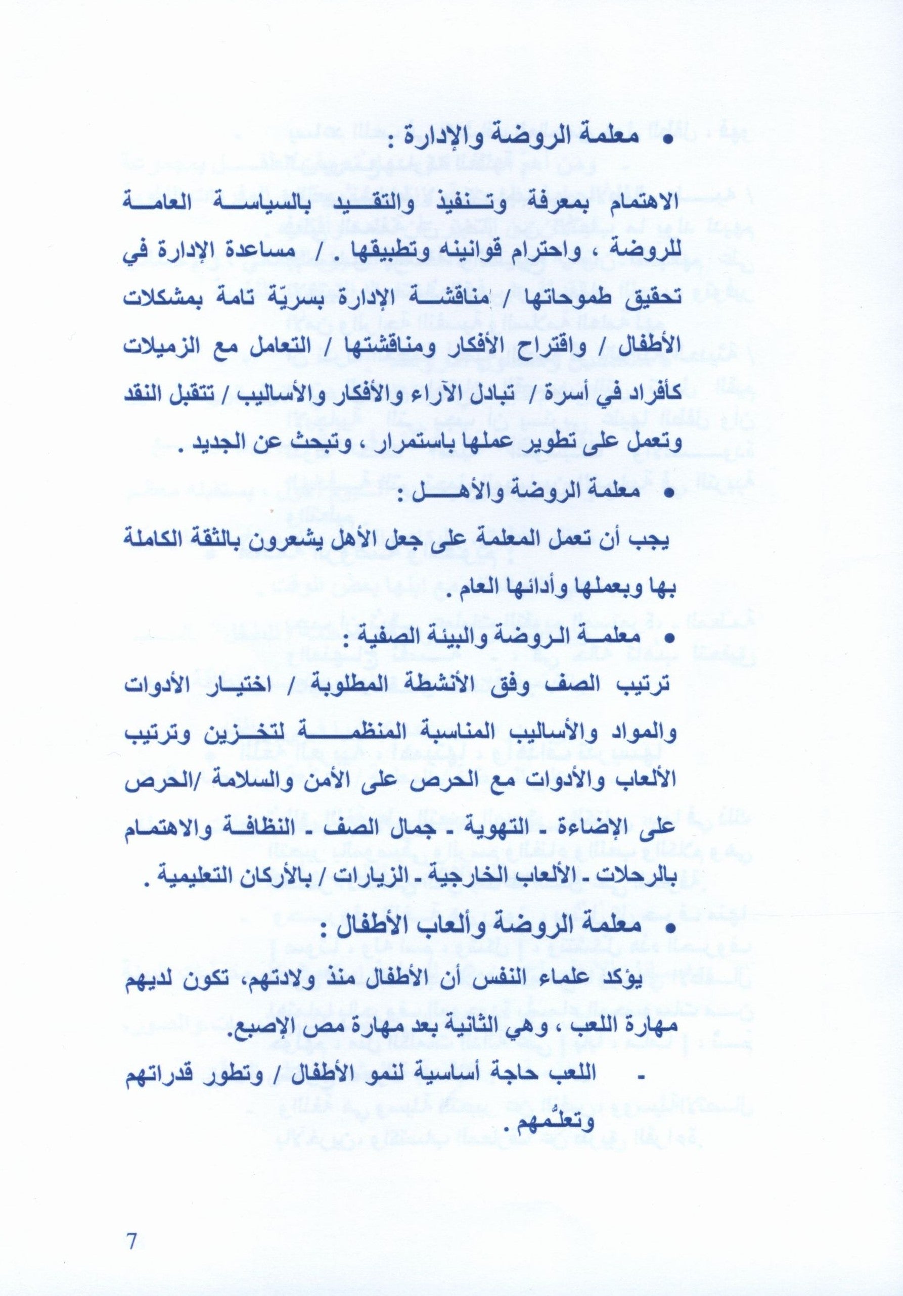 Arabic Pioneers Teacher Book Level 2 روّاد العربيّة كتاب المعلَّم