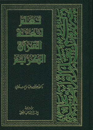 Learn the Language of the Qur'an (Hardcover)