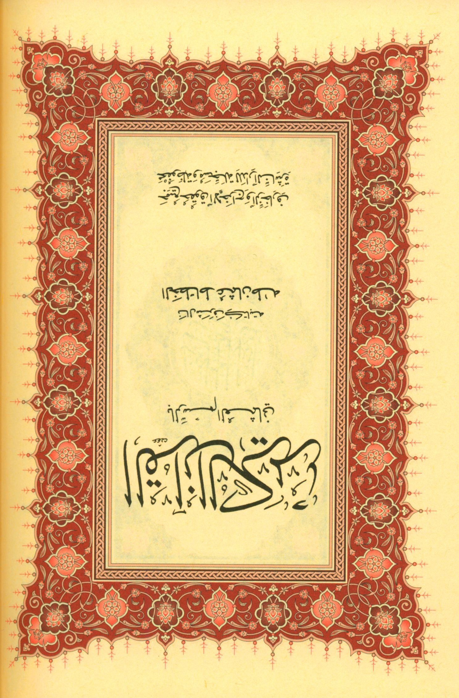 Colored Covers Hardcover Mushaf Al-Quran Al-Kareem 7" X 10" مصحف القرآن الكريم (Navy Blue color)