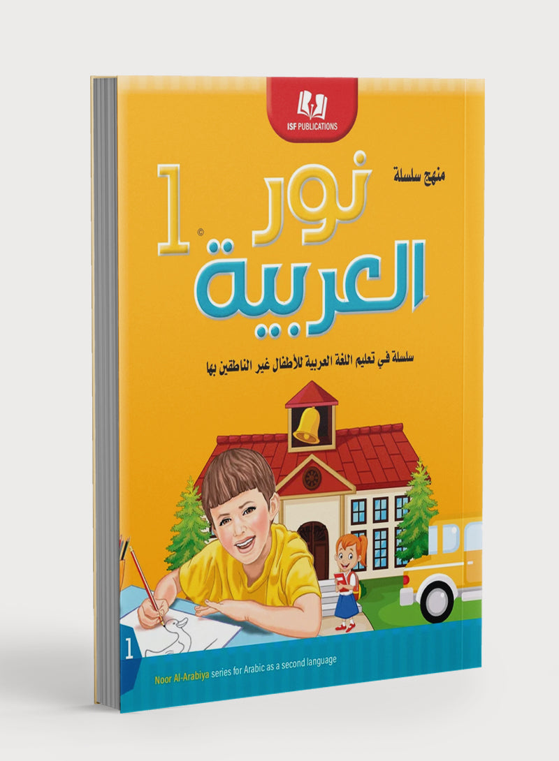Light in the Arabic Language Level 1 نور العربية