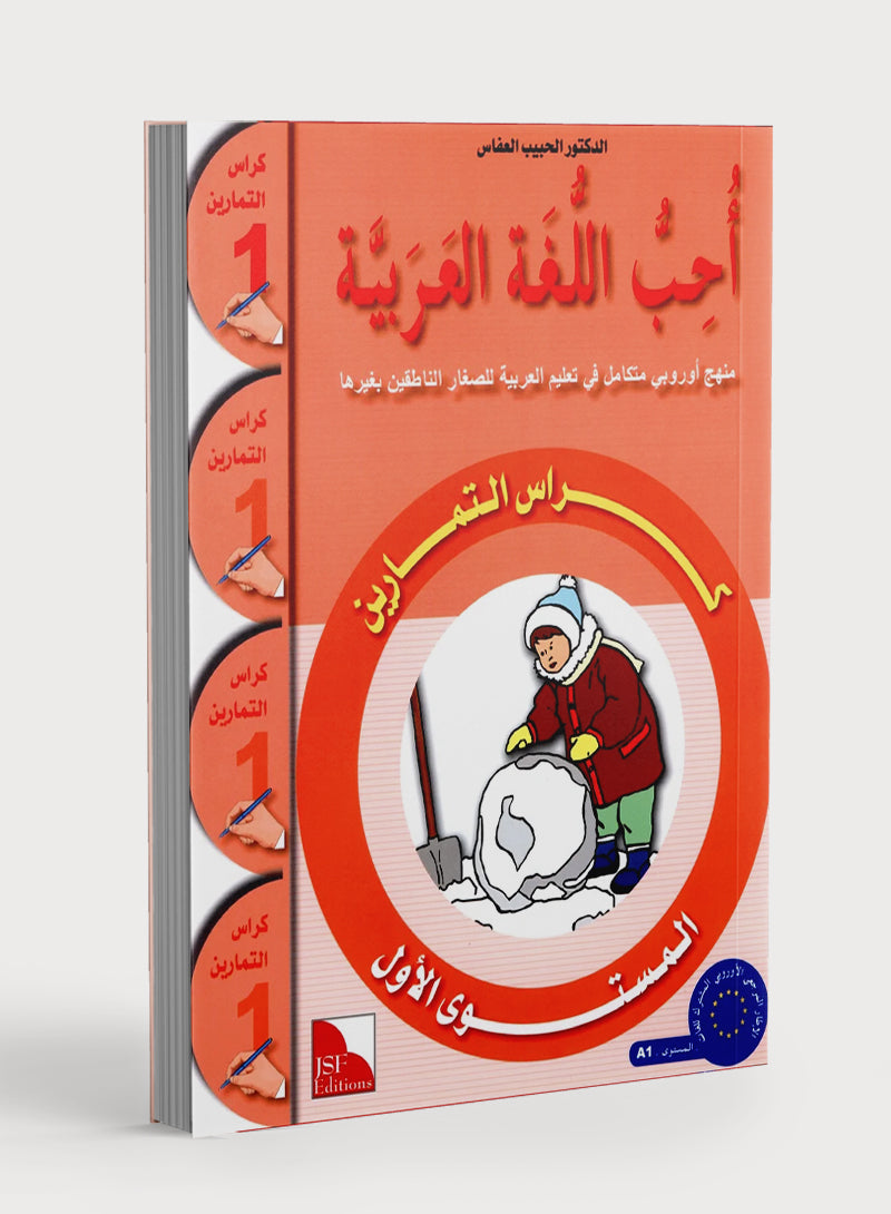 كتاب تمارين 
