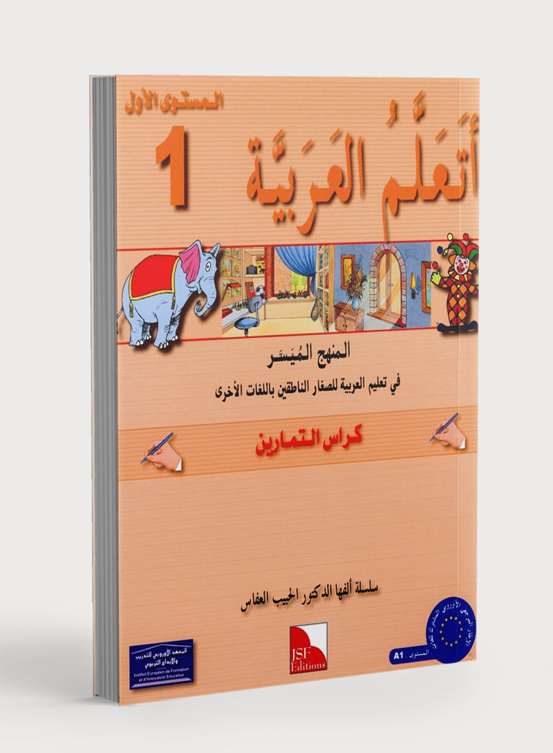 I Learn Arabic Simplified Curriculum Workbook Level 1 أتعلم العربية المنهج الميسر